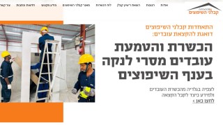 התאחדות קבלני השיפוצים